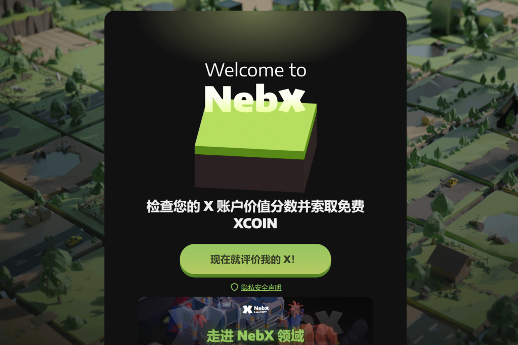 Nebx - 推版的dogs来了，根据推特账户年限获得Xcoin，先到先得、目前空投进度40%、进度100%启动空投