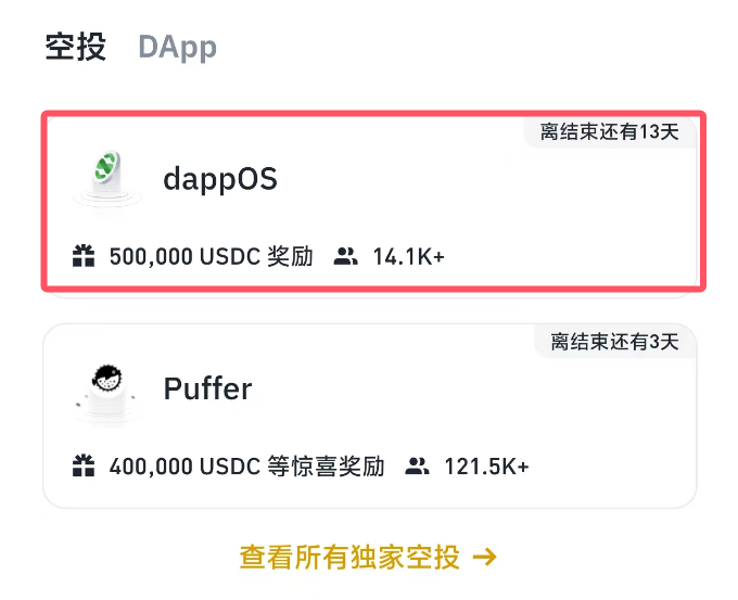 币安Web3联合dappOS空投50万USDC保姆级教程，单号最低冲 10u嫖5u,几乎0gas