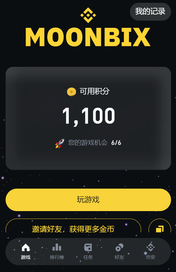 中秋日币安上线ton生态项目Binance Moonbix bot火爆全网!直接开冲