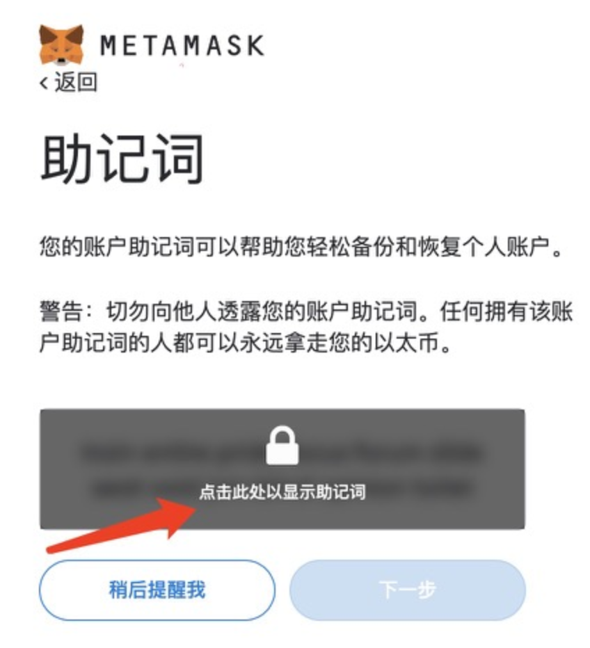 MetaMask小狐狸钱包使用教程