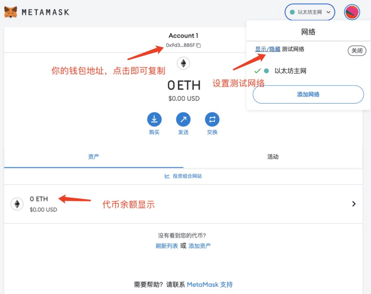 MetaMask小狐狸钱包使用教程