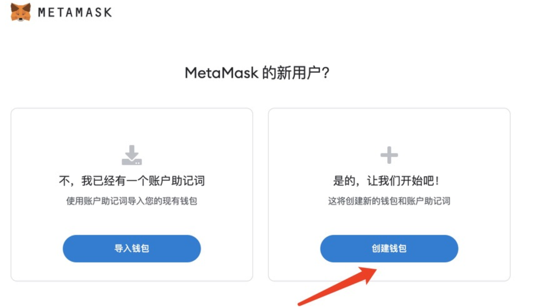 MetaMask小狐狸钱包使用教程